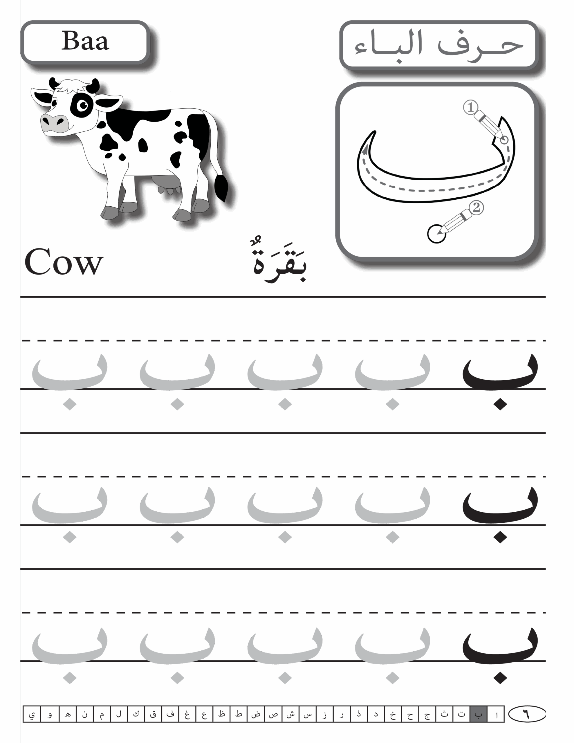 Beginning Arabic Handwriting Worksheets Made By Teachers