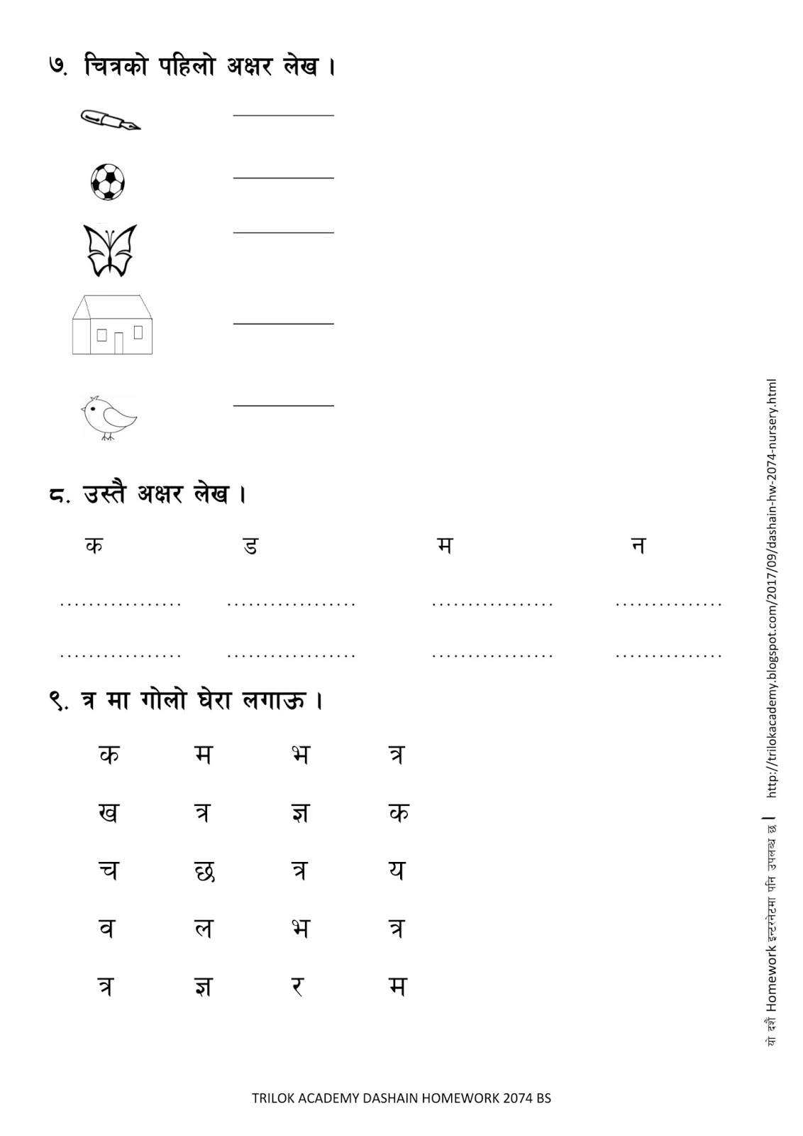 SCHOOL ACTIVITIES Dashain Homework 2074 Nursery
